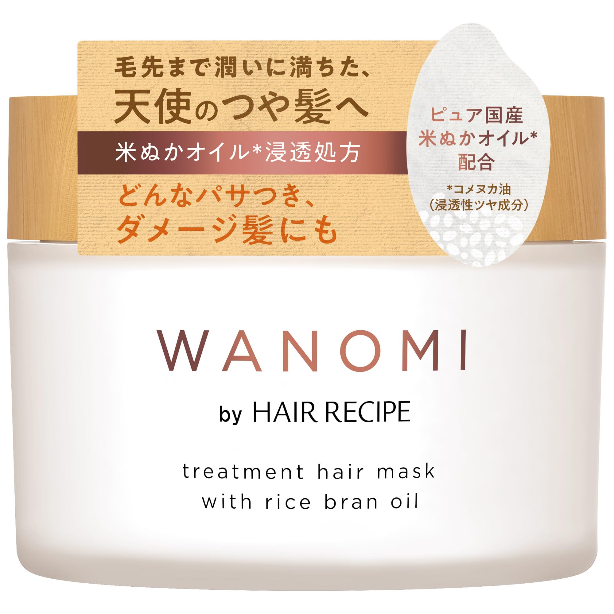 ヘアレシピ 和の実(ワノミ・Wanomi) とろとろ トリートメントヘアマスク Amazon | 和の実 byヘアレシピ 和の実(ワノミ・Wanomi) とろとろ